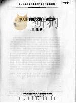 李大工业钊到马克思主义之路（ PDF版）