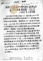 苏联外交官眼肿二战时期的中国：评潘友新与列多夫斯基回忆录     PDF电子版封面    （加拿大）大卫·马雷特 