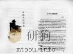 中国人的脊梁（ PDF版）