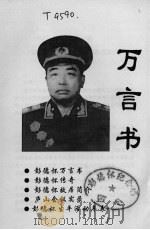 万言书（ PDF版）