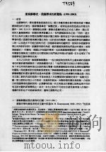 重写苏联史:俄国学者的新观点(1991-2003) PDF电子版封面