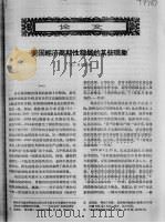 美国经济周期性发展的某些现象（ PDF版）