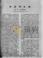 俄国和欧洲（ PDF版）