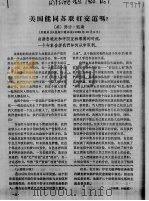 美国能同苏联打交道吗（ PDF版）