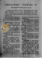 美国新的政策路线  同俄国“搞在一起”（1963 PDF版）