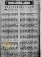 揭发匈牙利反革命罪行的“白皮书”（ PDF版）