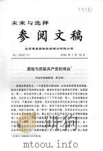 未来与选择参阅文稿（ PDF版）