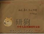 新疆、蒙古、东北地图（ PDF版）