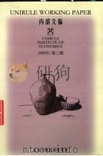 内部文稿  2009年  第3期（ PDF版）