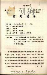 访问记录（1985 PDF版）