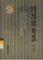 情思漫卷集（1990 PDF版）