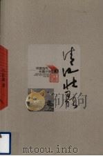 清江壮歌 1979 PDF电子版封面 7020065080 马识途著