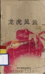 龙虎风云（1992 PDF版）