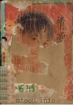 情牵于我心（1995 PDF版）