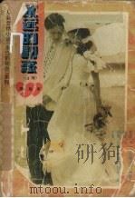永远的初恋（1995 PDF版）