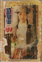 芳思谁寄（1995 PDF版）