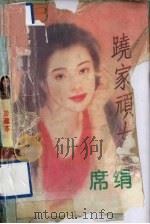 跷家顽女（1995 PDF版）