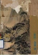 雪山飞狐（1988 PDF版）