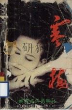 寒梅（1995 PDF版）