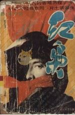 红枭（1995 PDF版）