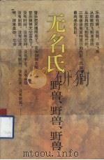 野兽、野兽、野兽（1995 PDF版）