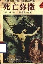 死亡弥撒（1995.10 PDF版）