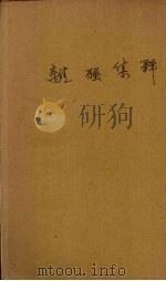 离骚集释（ PDF版）