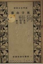 庾子山集  上（ PDF版）