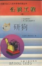 公路工程  4（1994 PDF版）