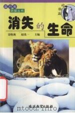 消失的生命（1999 PDF版）