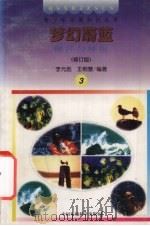 梦幻蔚蓝  海洋与环境（1997 PDF版）