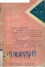 实用英语写作 1993 PDF电子版封面 7562210780 刘玉珍编著