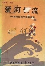爱河长流（1991 PDF版）
