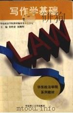 写作学基础（1997 PDF版）