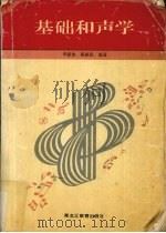 基础和声学（1996 PDF版）