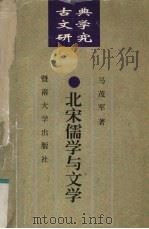 北宋儒学与文学（1999 PDF版）
