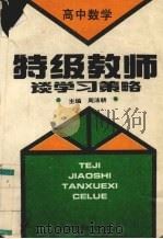 高中数学（1993 PDF版）