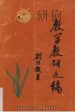 教学教研文稿（ PDF版）