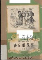 沙丘的故事（1986 PDF版）