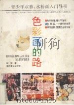 色彩画的路（1994 PDF版）