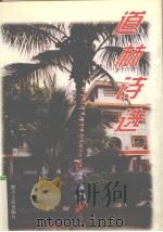道林诗选（ PDF版）