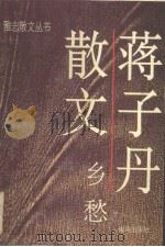 乡愁（1994 PDF版）