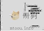 中国的银行 1935 PDF电子版封面 吴承禧著