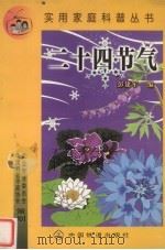 二十四节气（1999 PDF版）