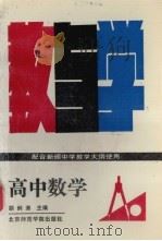 高中数学教与学（1988.01 PDF版）