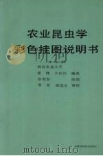 农业昆虫学彩色挂图（1987 PDF版）