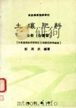 土壤肥料（1992 PDF版）