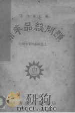 棉花品级问题（ PDF版）