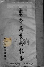 农本局业务报告（ PDF版）
