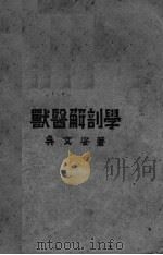 兽医解剖学（ PDF版）